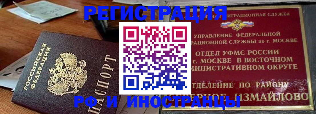 прописка ребенка в Северобайкальске