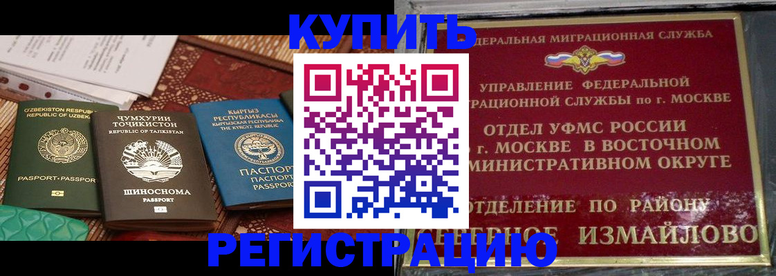 временная регистрация надежно в Северобайкальске