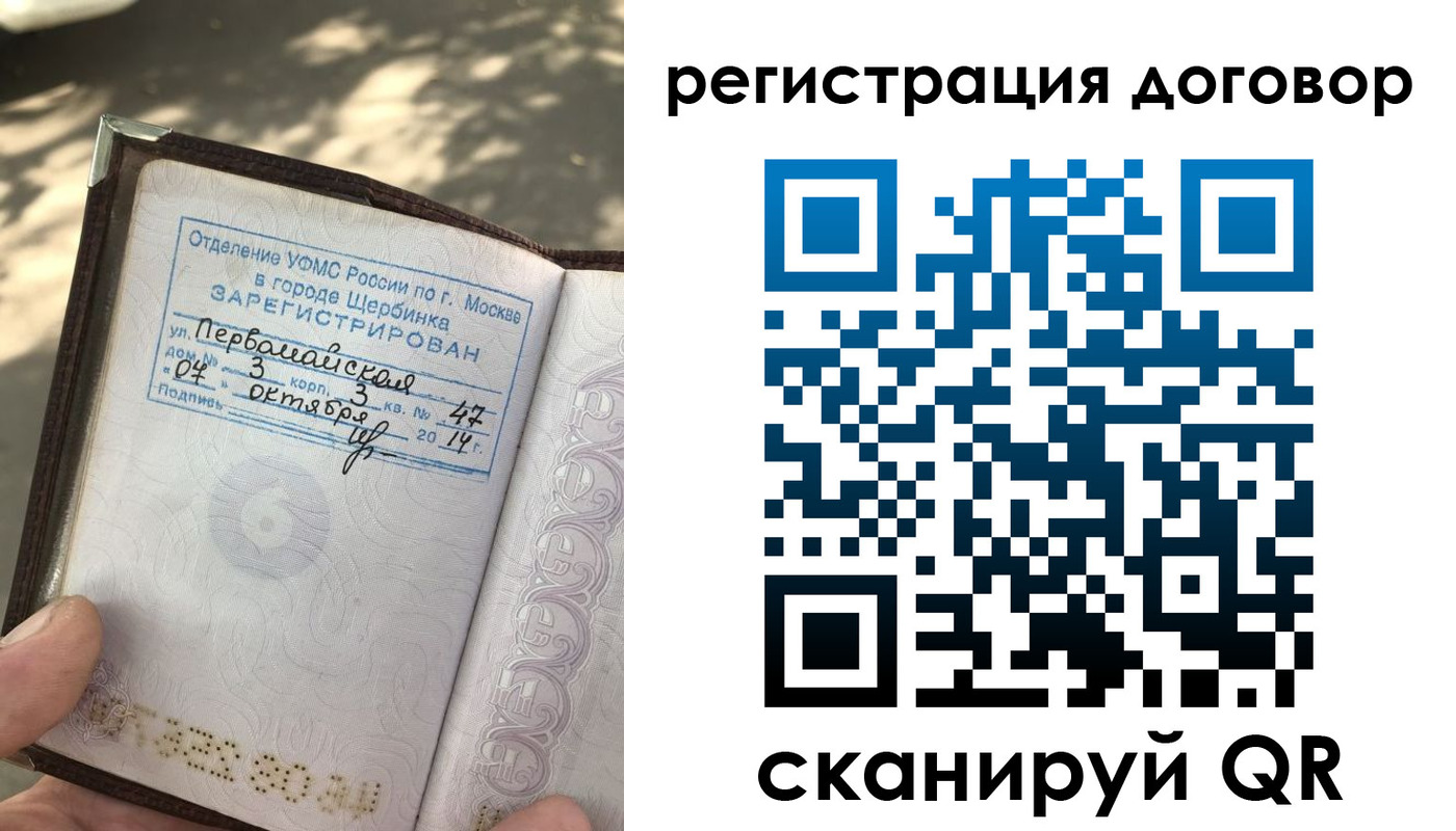 прописка штамп в Северобайкальске