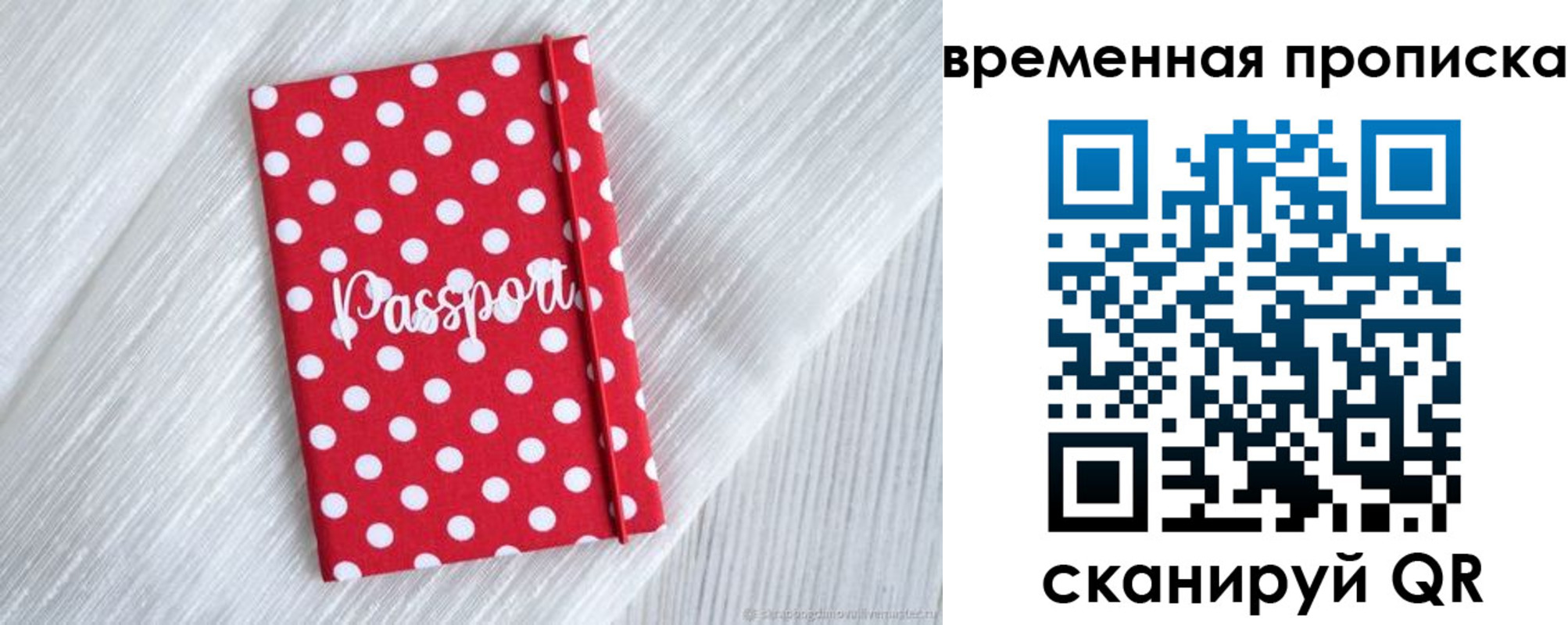 временная регистрация для всех в Северобайкальске