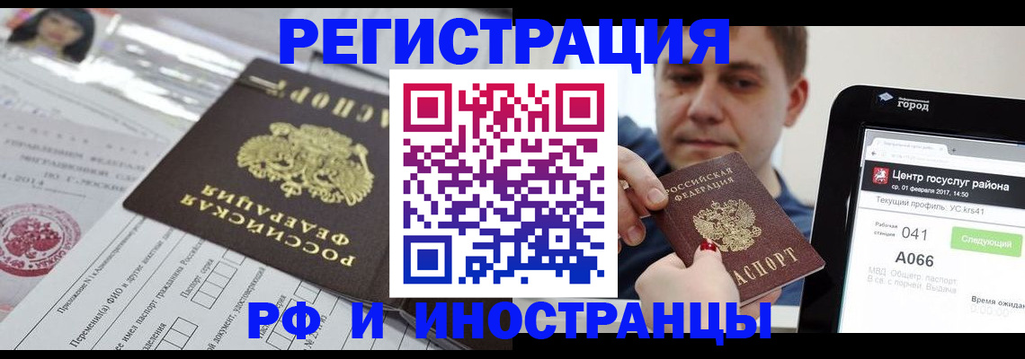 регистрация в Северобайкальске