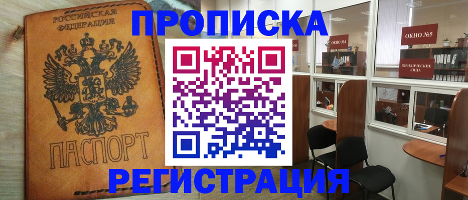 временная регистрация законно в Северобайкальске