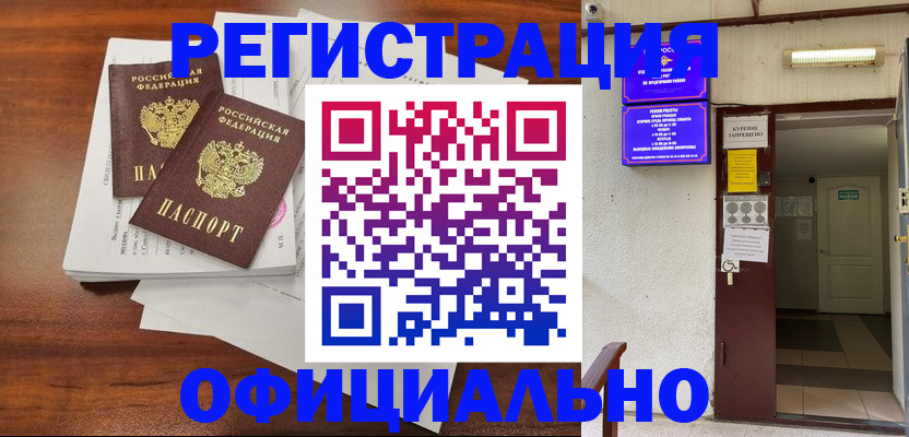 прописка для кредита в Северобайкальске