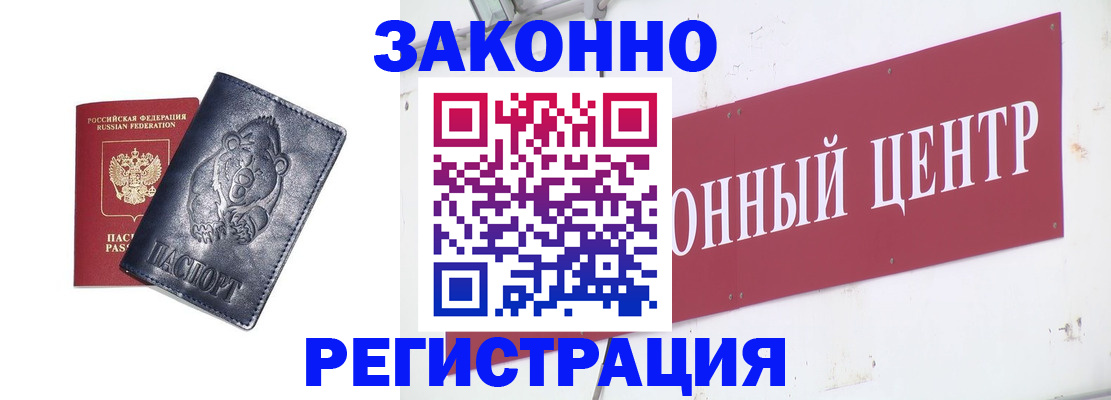 прописка в Северобайкальске