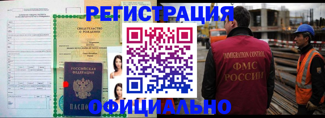 прописка для школы в Северобайкальске