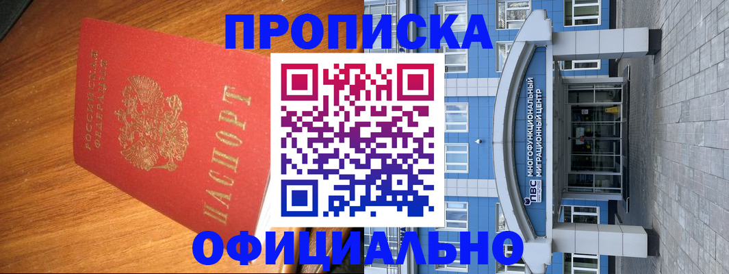 временная регистрация для школы в Северобайкальске