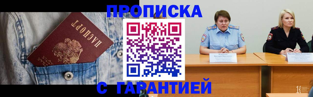 пропишу в квартире в Северобайкальске