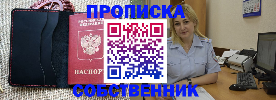 временная регистрация в квартире в Северобайкальске