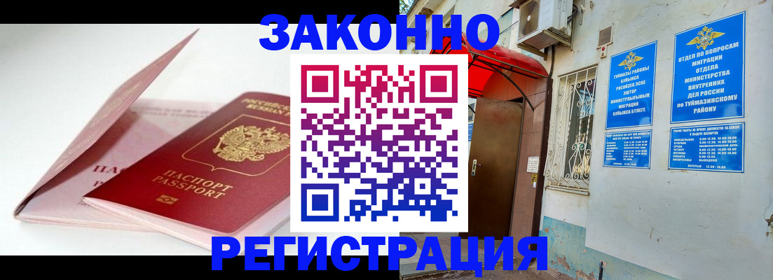 прописка гарантия в Северобайкальске